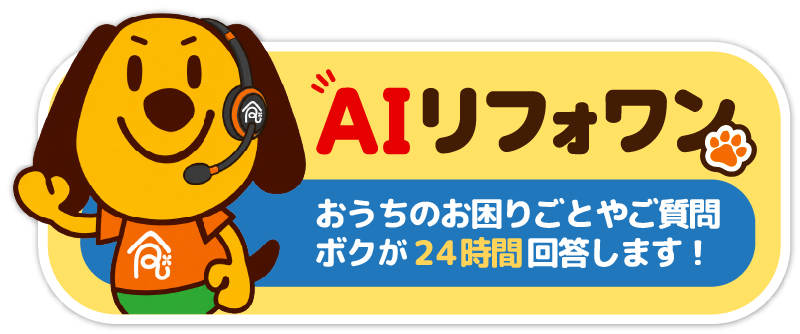 AIにチャットで質問！