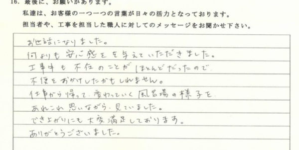 江南区 S様の声