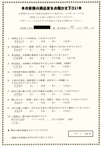 中央区　Y様の声