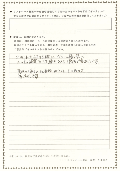 北区　Ｓ様の声