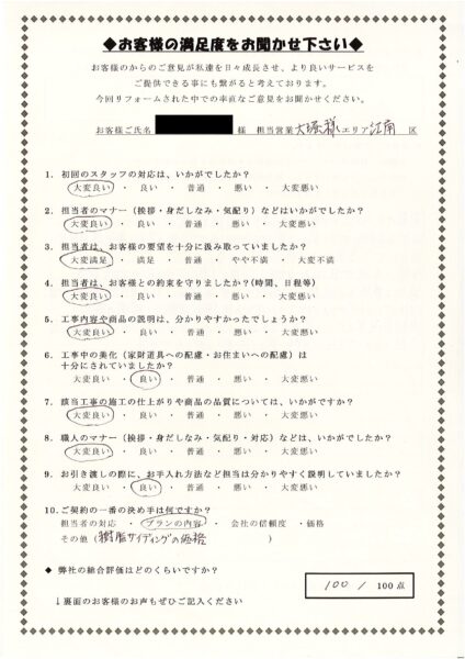 江南区　K様の声