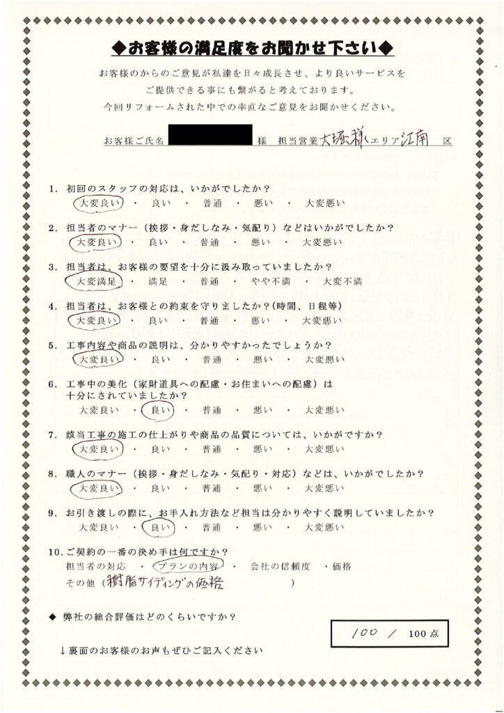 江南区　K様の声