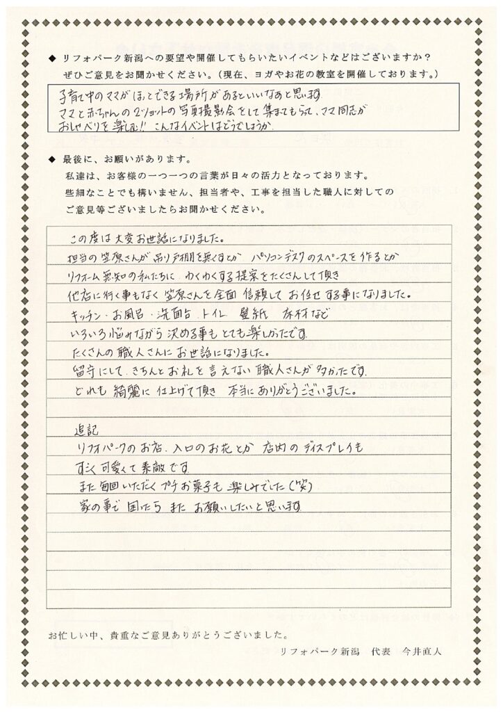 中央区　O様の声